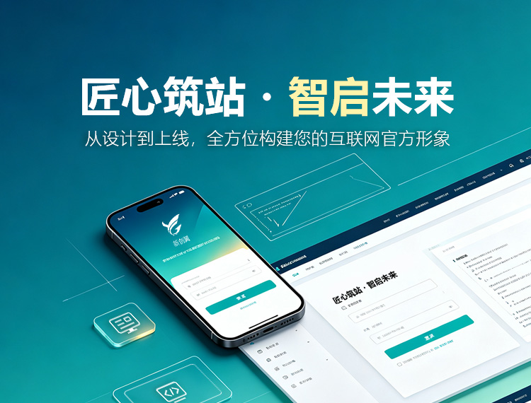 南宁建站-匠心筑站・智启未来