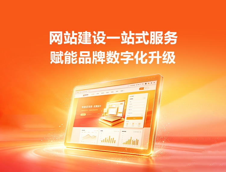 马山建站-品牌官网建设