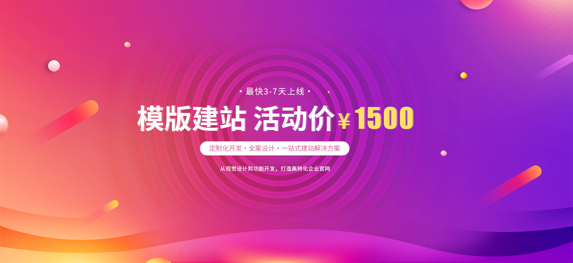 武鸣建站-模版建站 活动价 ¥1500